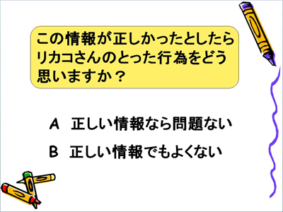 図4　情報発信と自己責任 事例1-2