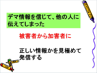 図6　情報発信と自己責任 事例2-2