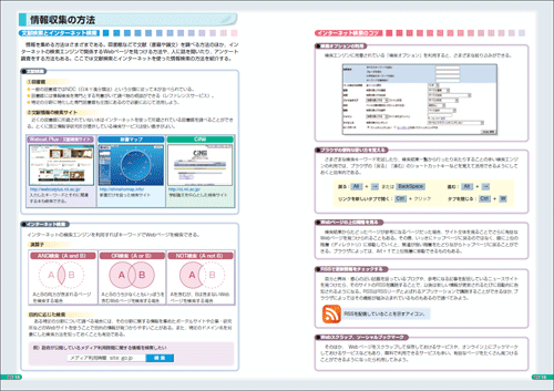 図11　情報収集の方法（資料15 〜 16） 