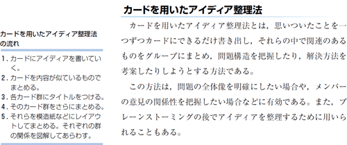 図７　カードを用いたアイディア整理法の説明（p.92）