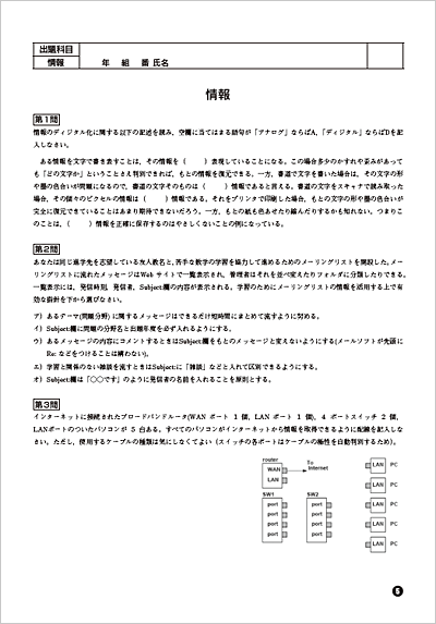 情報入試問題の一例