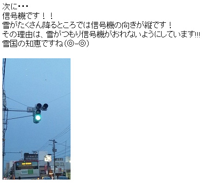 図5 信号機を紹介したメール