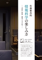 ICT・EDUCATION 2018特別号