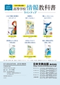ICT・EDUCATION 2018特別号