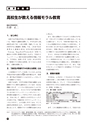 ICT-Education_No.52