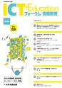 ICT・Education No.53