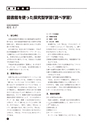 ICT-Education_No.53