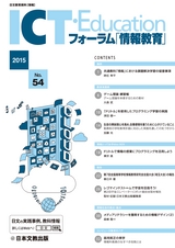 ICT・Education_No.54