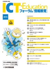 ICT・Education_No.55