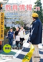 教育情報 No.11