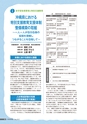 教育情報 No.12