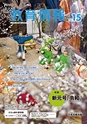 教育情報 No.15