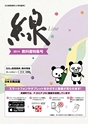 線 Line 2014教科書特集号
