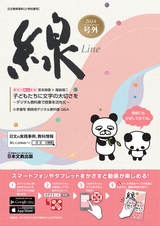 線 Line 2014号外