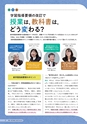 RooT No.24 2020年度版「小学算数」教科書特集号