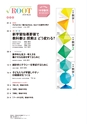 ROOT No.26 『中学数学』教科書特集号