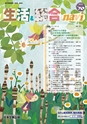 生活＆総合navi vol.70