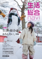 生活＆総合navi vol.74