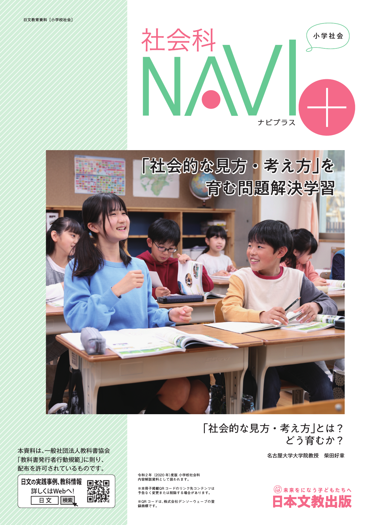小学校社会科　授業実践集 本 小学校社会科 授業実践集