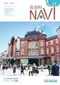 社会科NAVI Vol.13