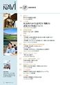 社会科NAVI Vol.13
