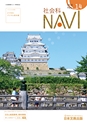 社会科NAVI Vol.14
