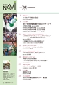 社会科NAVI Vol.16