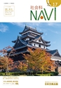 社会科NAVI Vol.17