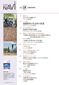 社会科NAVI Vol.18