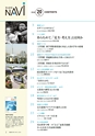 社会科NAVI Vol.20