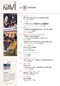 社会科NAVI Vol.21