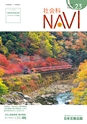 社会科NAVI Vol.23