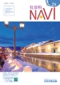 社会科NAVI Vol.24