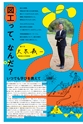 図工のみかた 05号