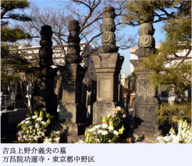 画像：吉良上野介義央の墓　万昌院巧運寺・東京都中野区
