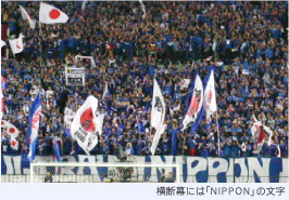 画像：横断幕には「NIPPON」の文字