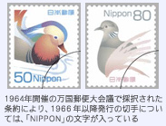 画像：左・50円普通切手オシドリ、右・80円普通切手キジバト