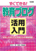 すぐできる！教育ブログ駆るよう入門