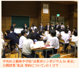 画像：中央区立銀座中学校「法教育シンポジウムin東京」公開授業「私法 契約について」の１コマ