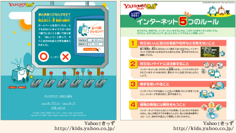「Yahoo！きっずガイド」ページ
Copyright (C) 2008 Yahoo Japan Corporation. All Rights Reserved.
