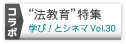 画像：コラボ　学び！とシネマVol.30「裁判映画傑作選」