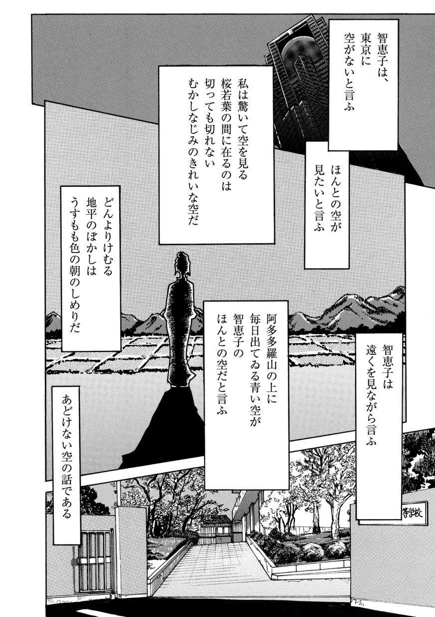 この青空は ほんとの空ってことでいいですか