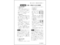 算数指導の初歩の初歩｜機関誌・教育情報｜日本文教出版