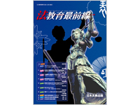 法教育最前線