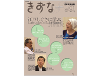 きずな vol.01