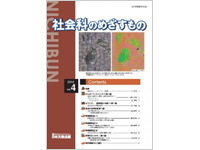 「逃げ得は許さない!?」― 公訴時効制度は何のために ―