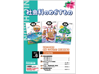 平成24年度用 新版「中学社会」教科書特集号