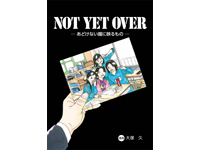 NOT YET OVER－あどけない瞳に映るもの－