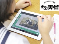 「ミレーの落穂拾い」を読み解く　～『みる美術』、BIG PADとiPadを活用して～（第１学年）