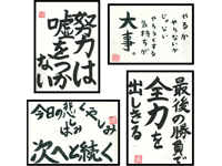 文字の大きさと配列「相田みつをさんに挑戦！！」（第６学年）